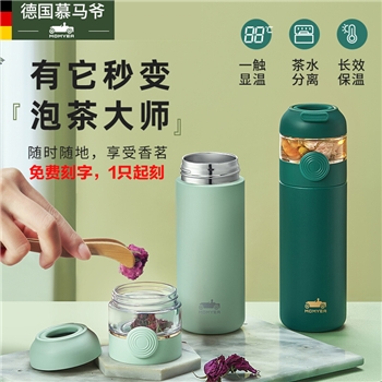 德国慕马爷316不锈钢真空保温杯茶水分离智能显温泡茶杯 商务杯子